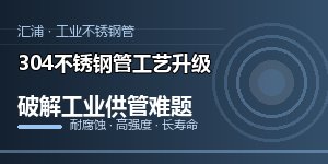 304不锈钢工业管