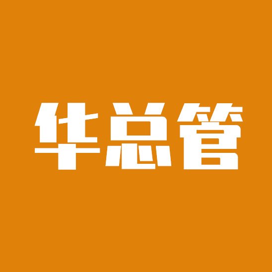 华总管装饰工程