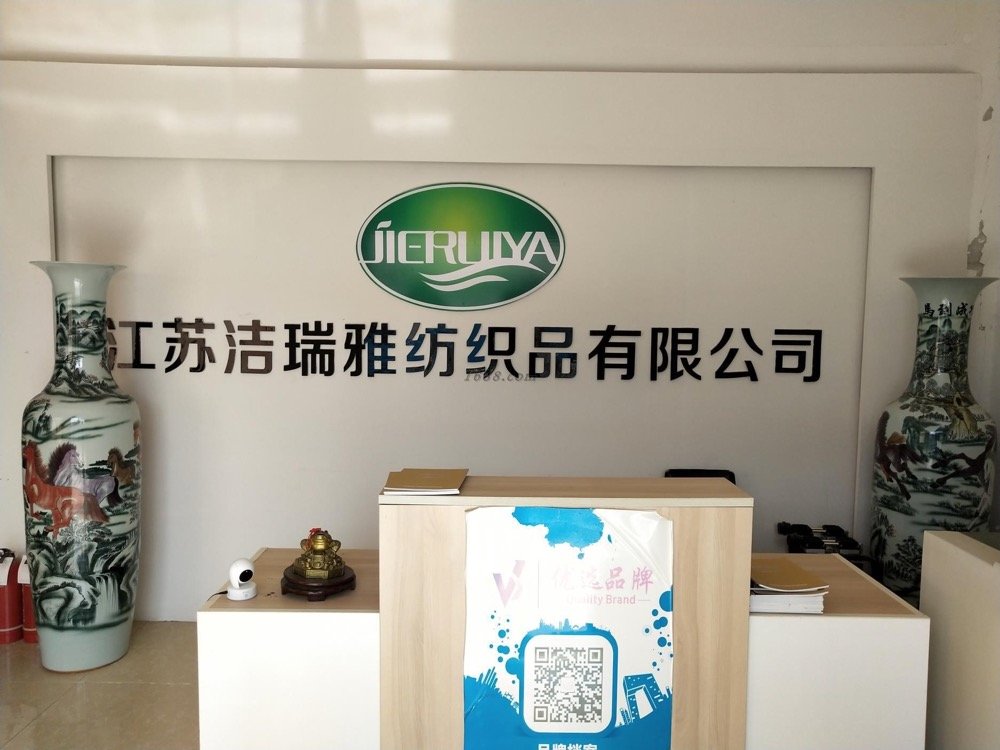 洁瑞雅纺织品