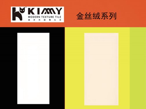 佛山市菲杋陶瓷有限公司（KIMMY瓷砖）